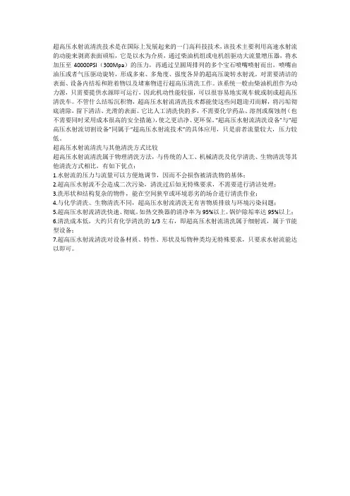 超高压水切割特点