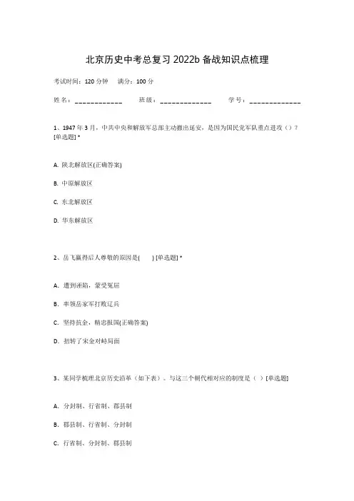 北京历史中考总复习2022b备战知识点梳理