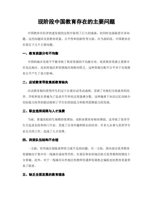 现阶段中国教育存在的主要问题