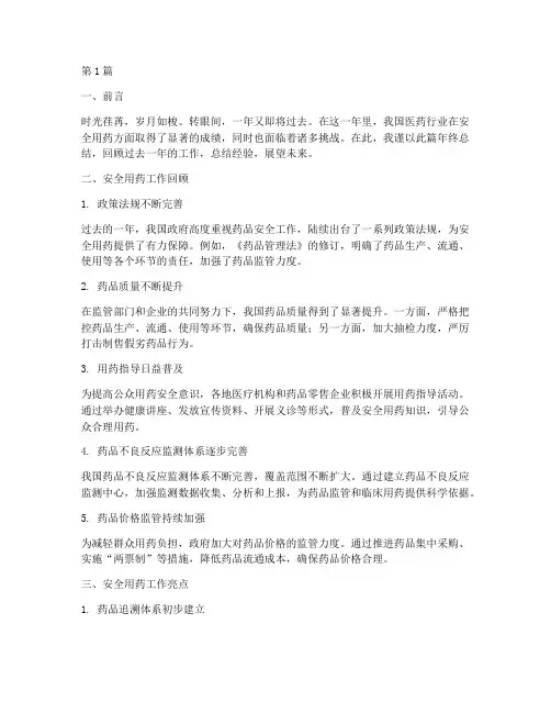 安全用药年终总结范文(3篇)
