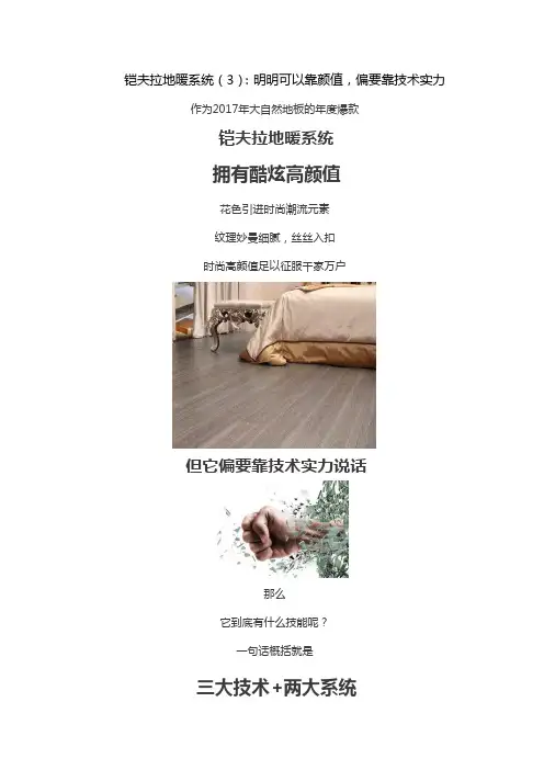大自然地暖地板铠夫拉地暖系统(3)：明明可以靠颜值,偏要靠技术实力