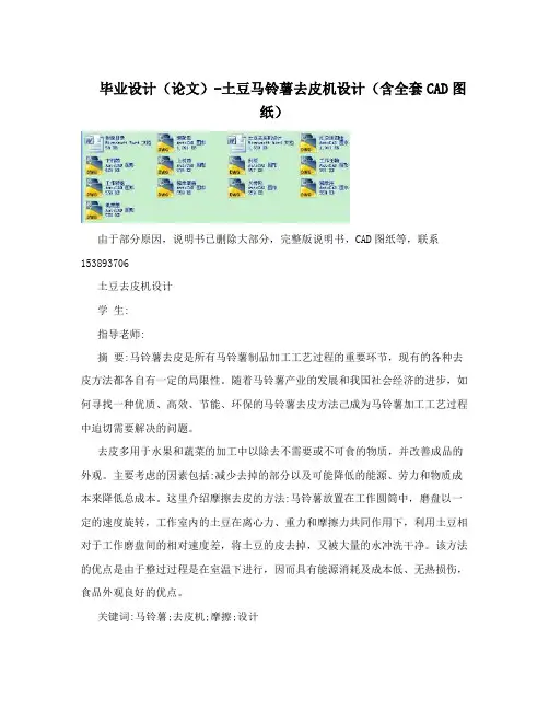 毕业设计(论文)-土豆马铃薯去皮机设计(含全套CAD图纸)