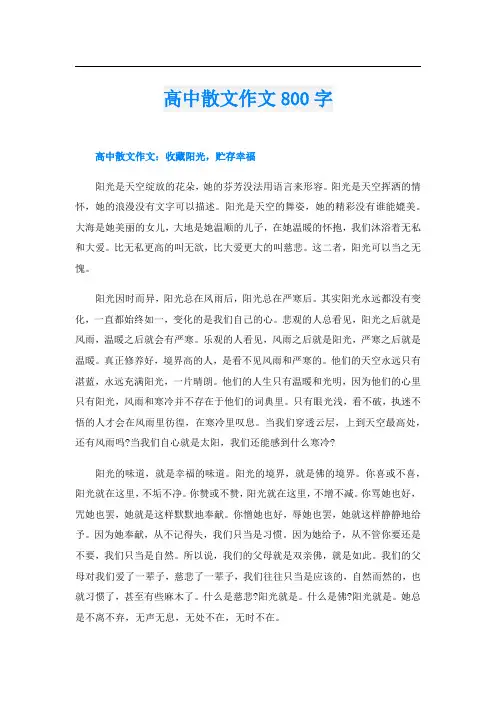 高中散文作文800字