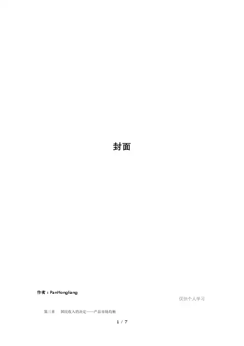 2宏观经济学第三章试卷及答案
