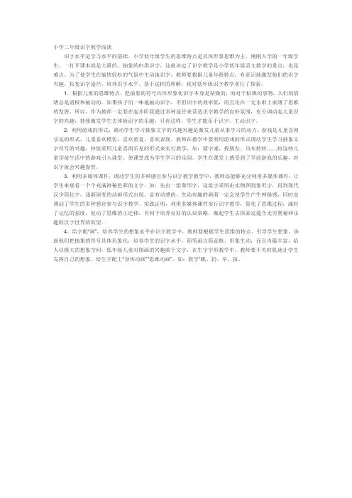 浅谈二年级语文识字教学
