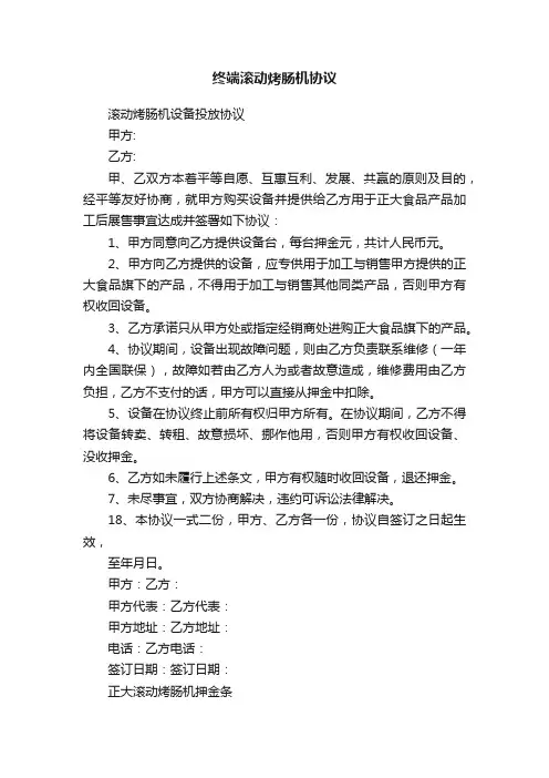 终端滚动烤肠机协议