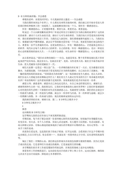 3-5分钟的演讲稿多少字