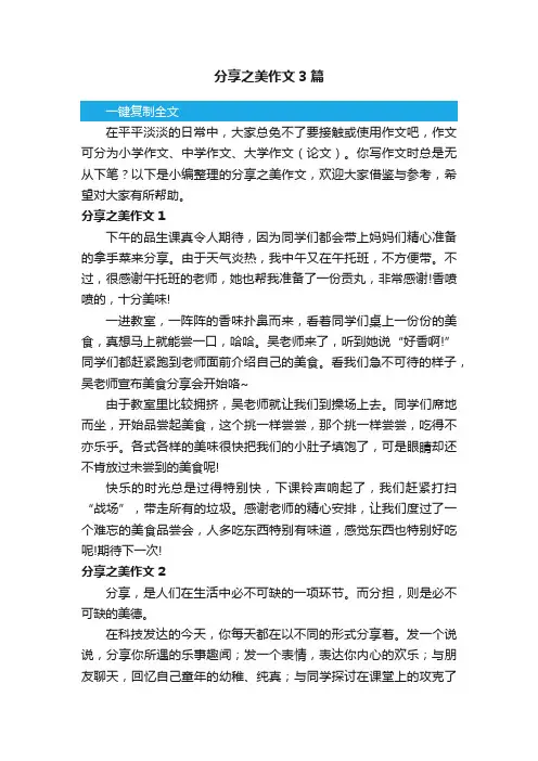 分享之美作文3篇