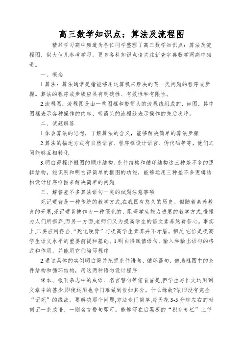 高三数学知识点：算法及流程图