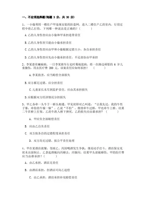 侵权责任法练习题