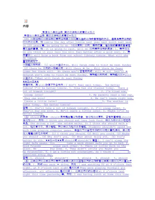 新目标八年级上册 英语语法知识点精讲+练习-教学考试网