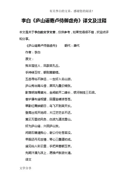 李白《庐山谣寄卢侍御虚舟》译文及注释