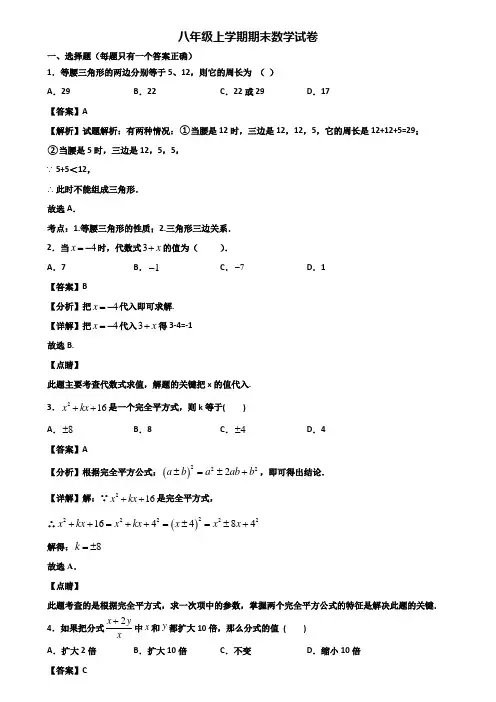 {3套试卷汇总}2018年宁波市八年级上学期期末统考数学试题