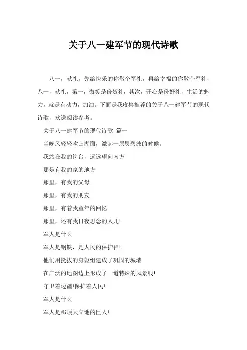 (现代诗歌)关于八一建军节的现代诗歌