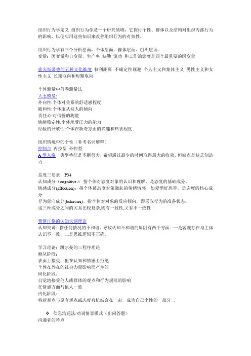 组织行为学