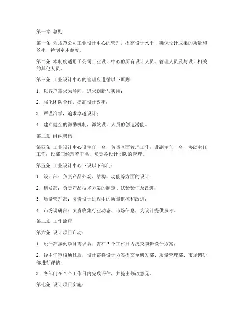 公司工业设计中心管理制度