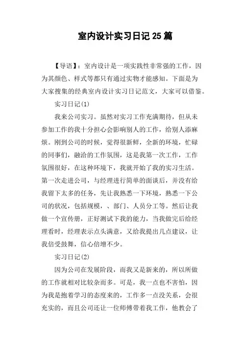 室内设计实习日记25篇