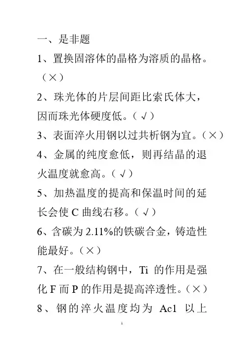工程材料复习1