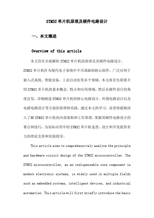 STM32单片机原理及硬件电路设计