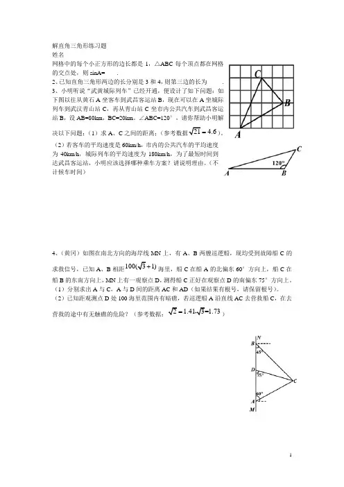 2014年解直角三角形中考试题集锦
