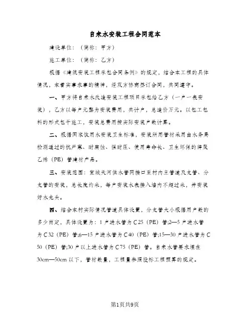 自来水安装工程合同范本(3篇)