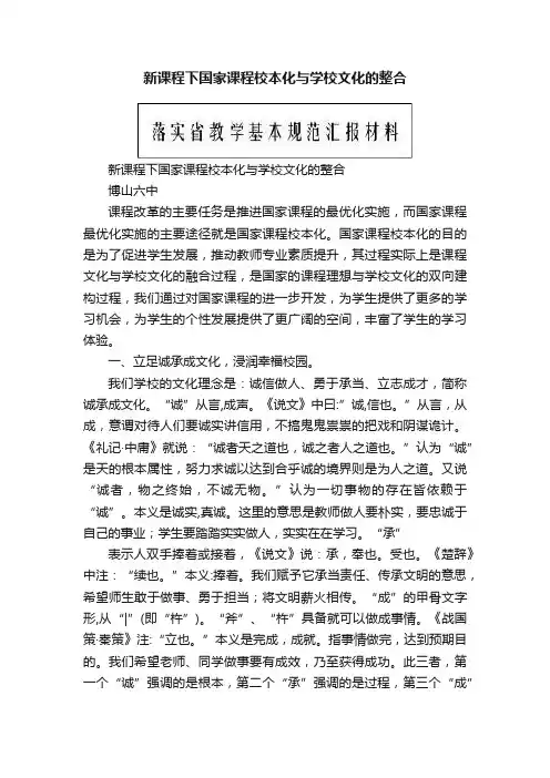 新课程下国家课程校本化与学校文化的整合