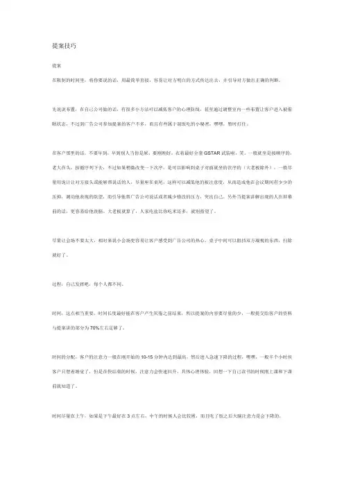 提案技巧