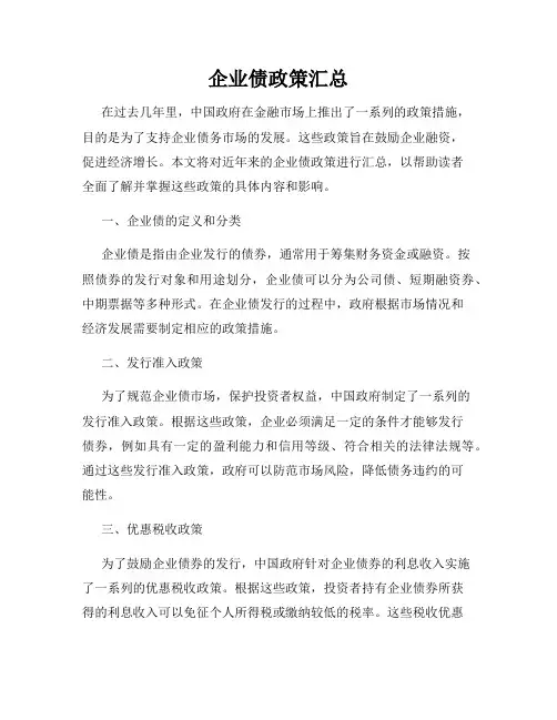 企业债政策汇总