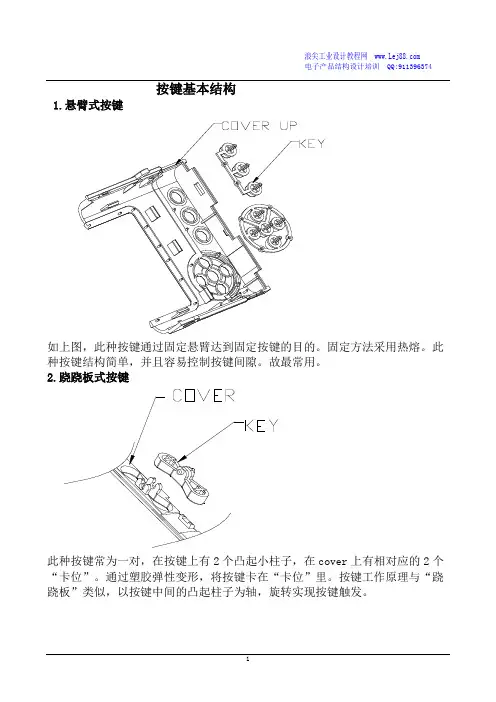 按键结构设计