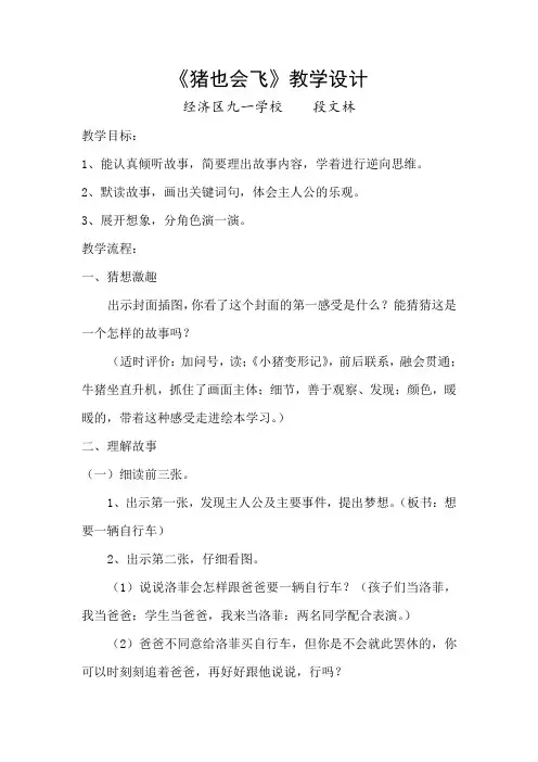 猪也会飞教学设计