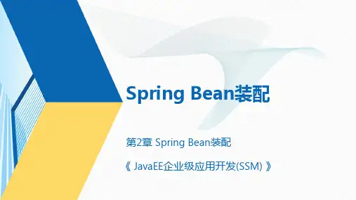 Java EE企业级应用开发(SSM) (3)
