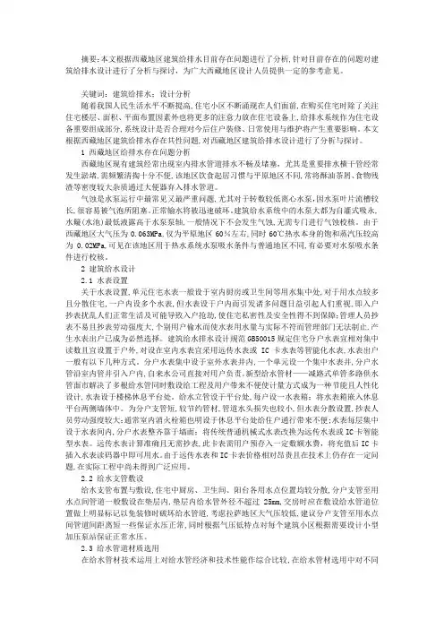 西藏地区建筑给排水设计分析与探讨