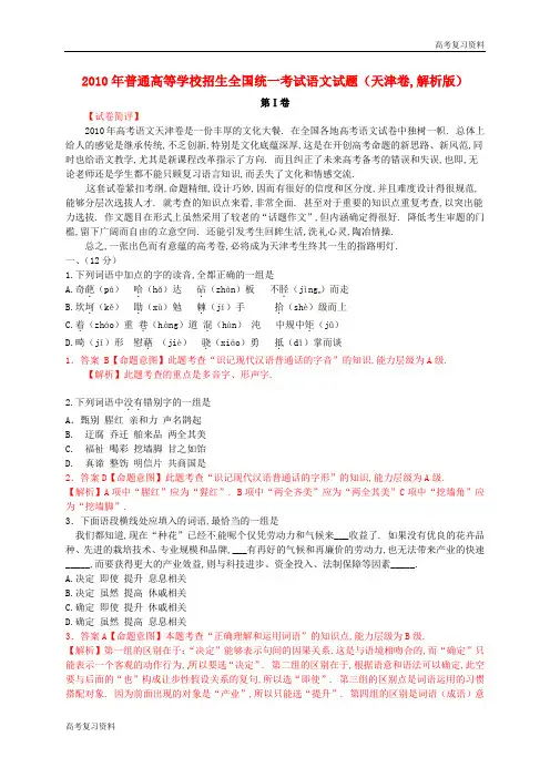 高考复习资料——2010天津高考语文真题解析版