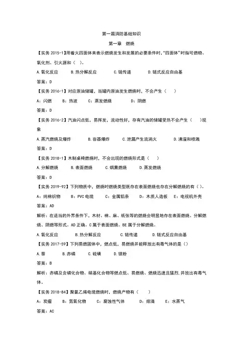 1-1  燃烧课后习题(解析版)