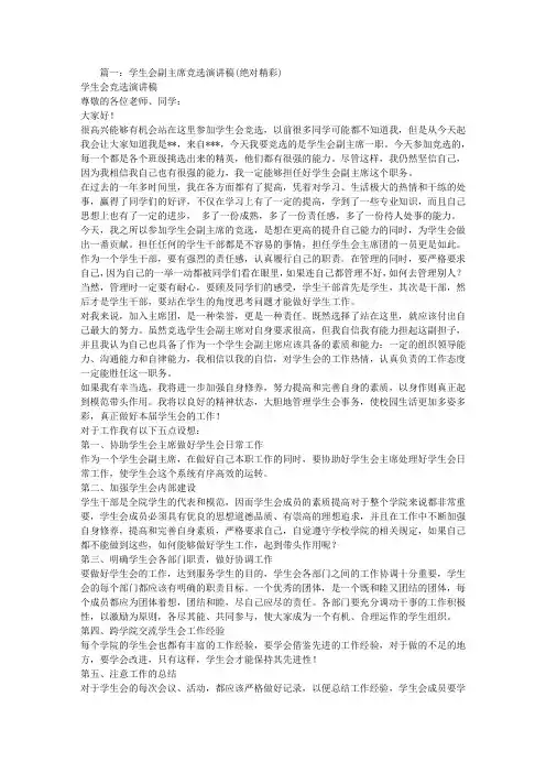 清华大学学生会主席竞选演讲稿