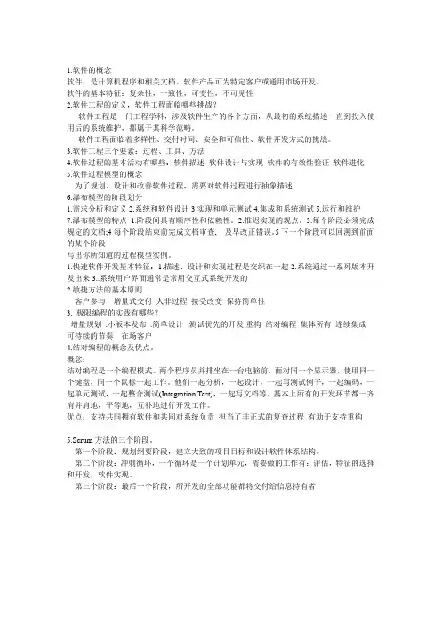 软件工程作业(已更新答案)