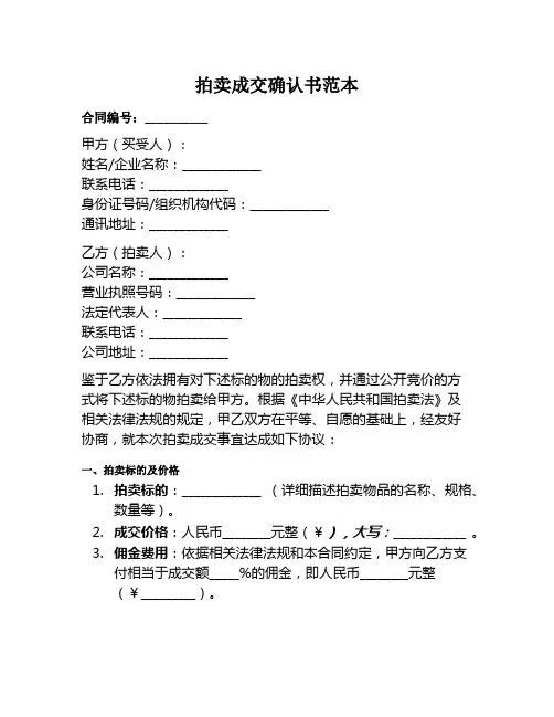 拍卖成交确认范本