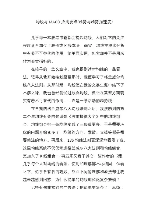 均线与MACD应用要点(趋势与趋势加速度)