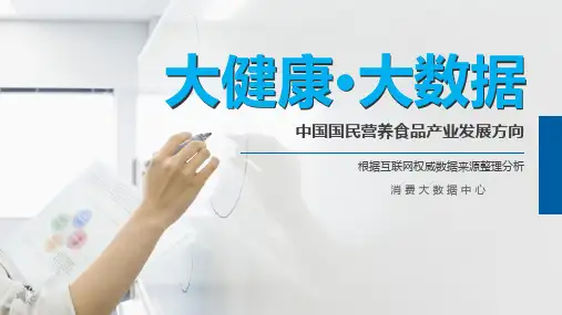 中国国民健康与营养大数据报告