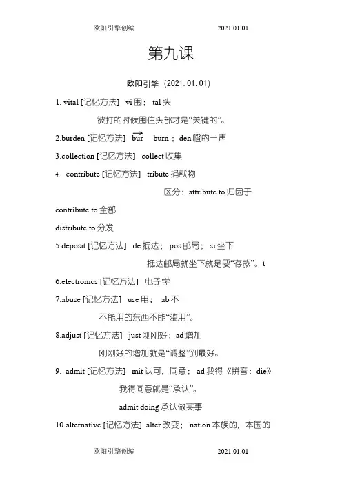 cir4超脑词汇(很有趣的记忆单词方法哦) 9第九课之欧阳引擎创编