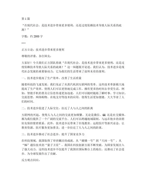 辩论赛主观辩题(3篇)