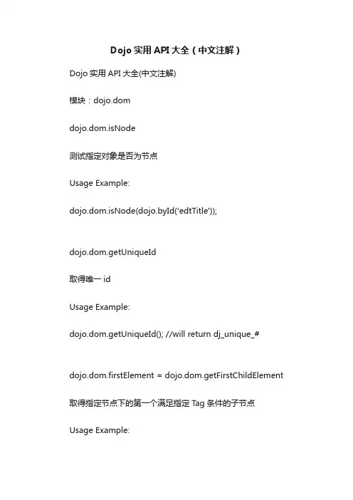 Dojo实用API大全（中文注解）
