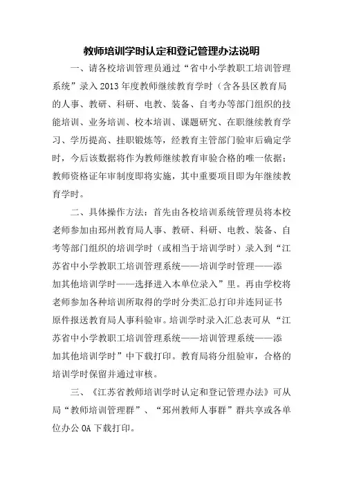 培训学时认定说明 文档