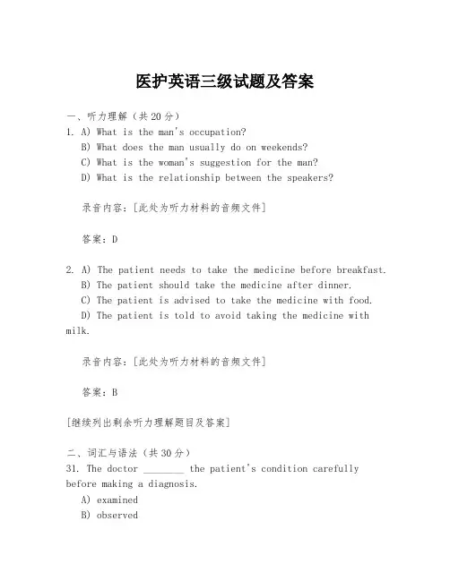 医护英语三级试题及答案