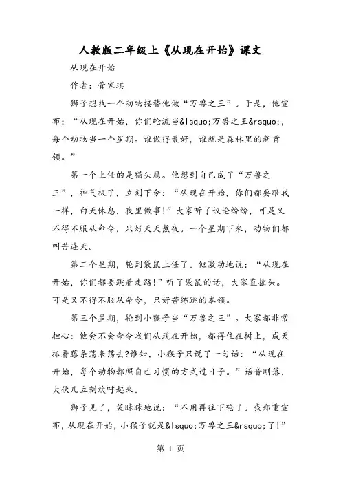 人教版二年级上《从现在开始》课文