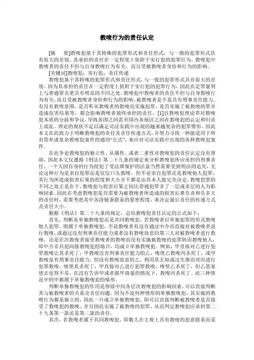 教唆行为的责任认定