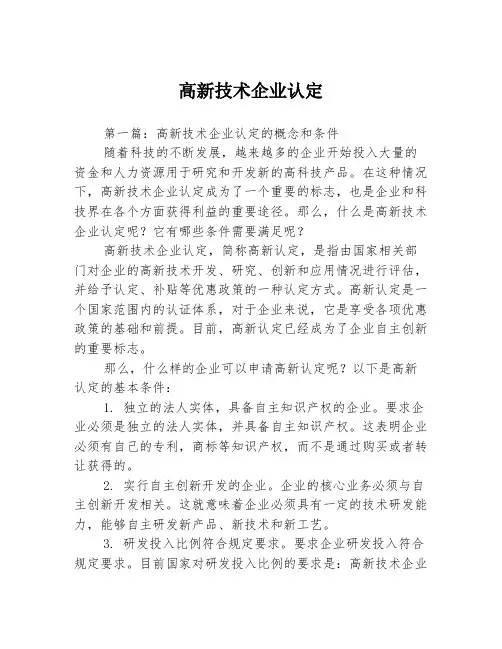高新技术企业认定