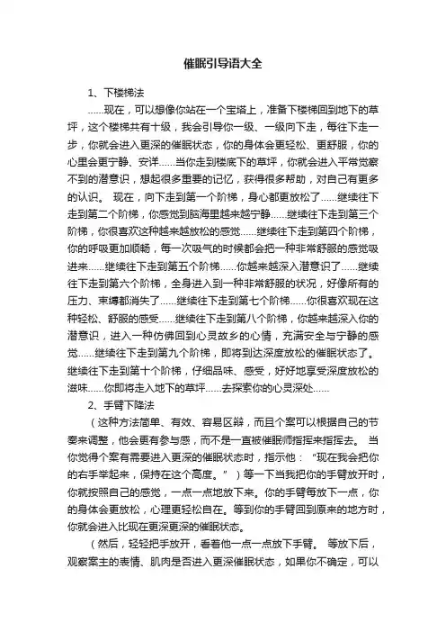 催眠引导语大全