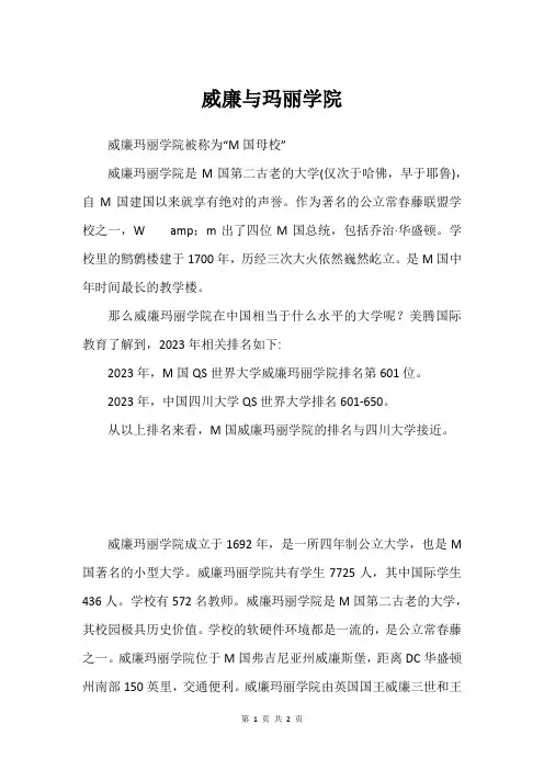 威廉与玛丽学院
