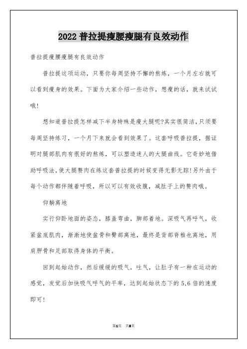 2022普拉提瘦腰瘦腿有良效动作